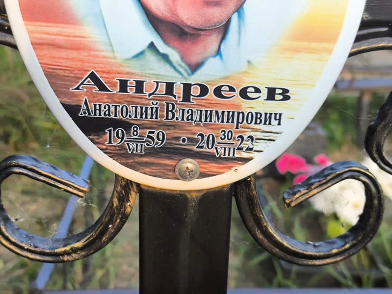 Андреев