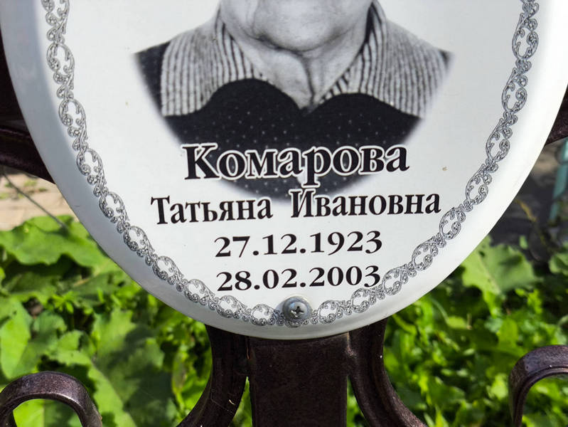 Комарова