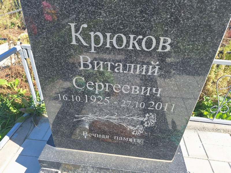 Крюков