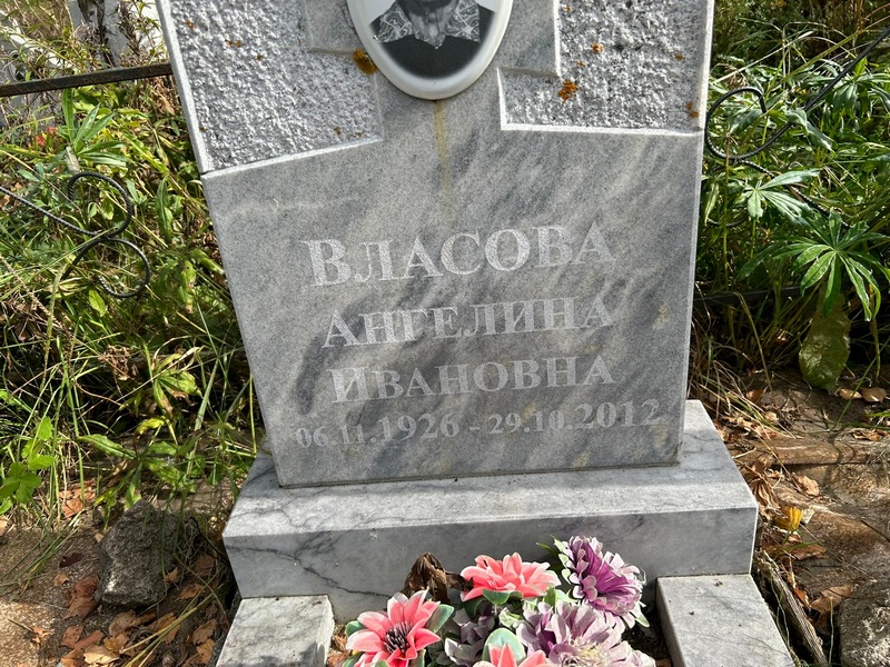 Ангелина Власова Ивановна