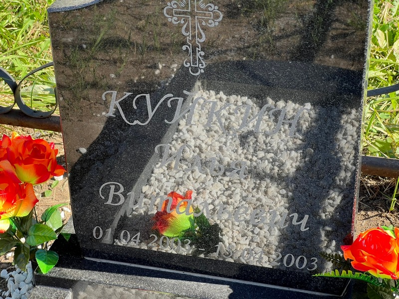 Куйкин