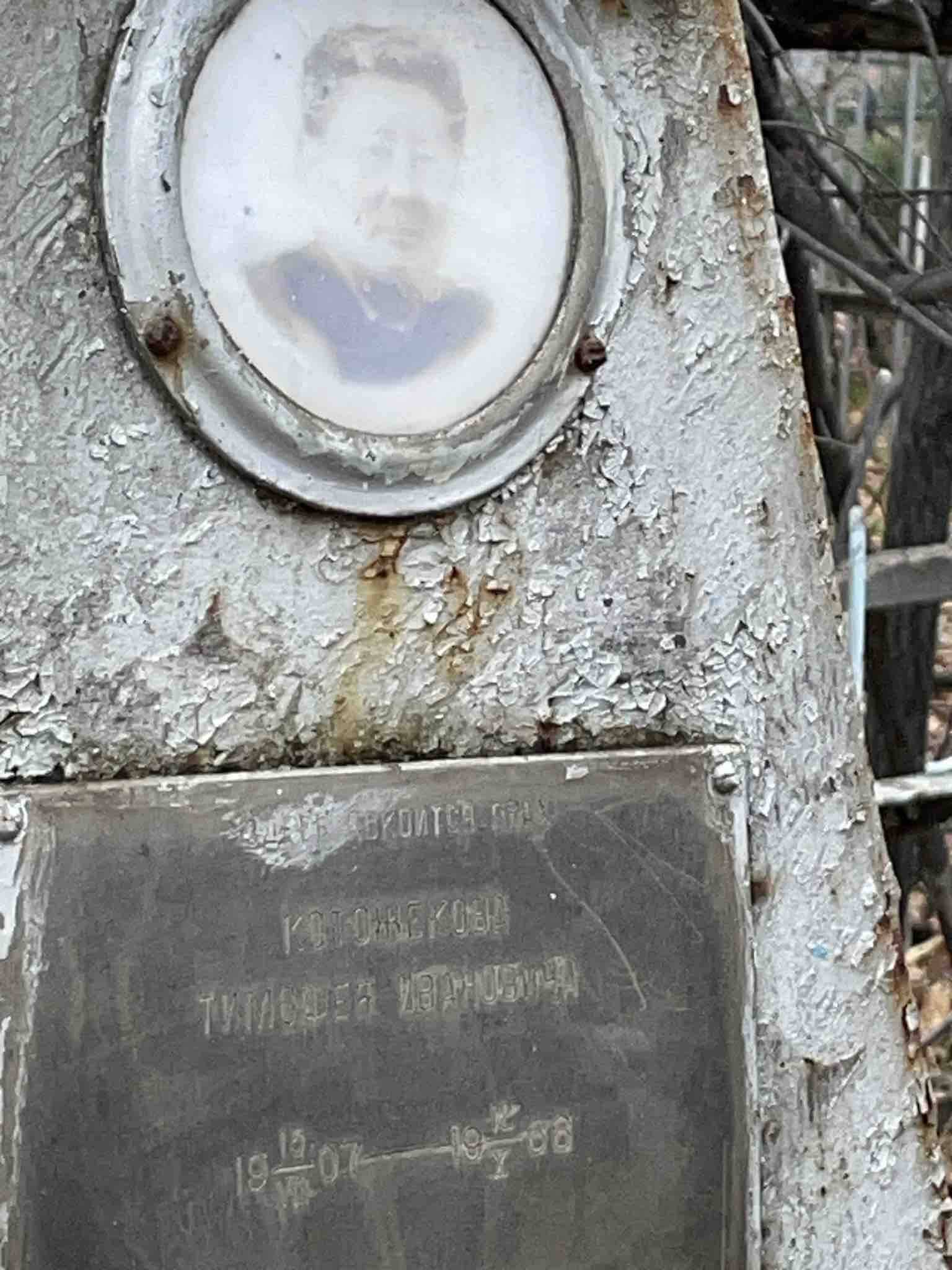 Котожеков Тимофей Иванович