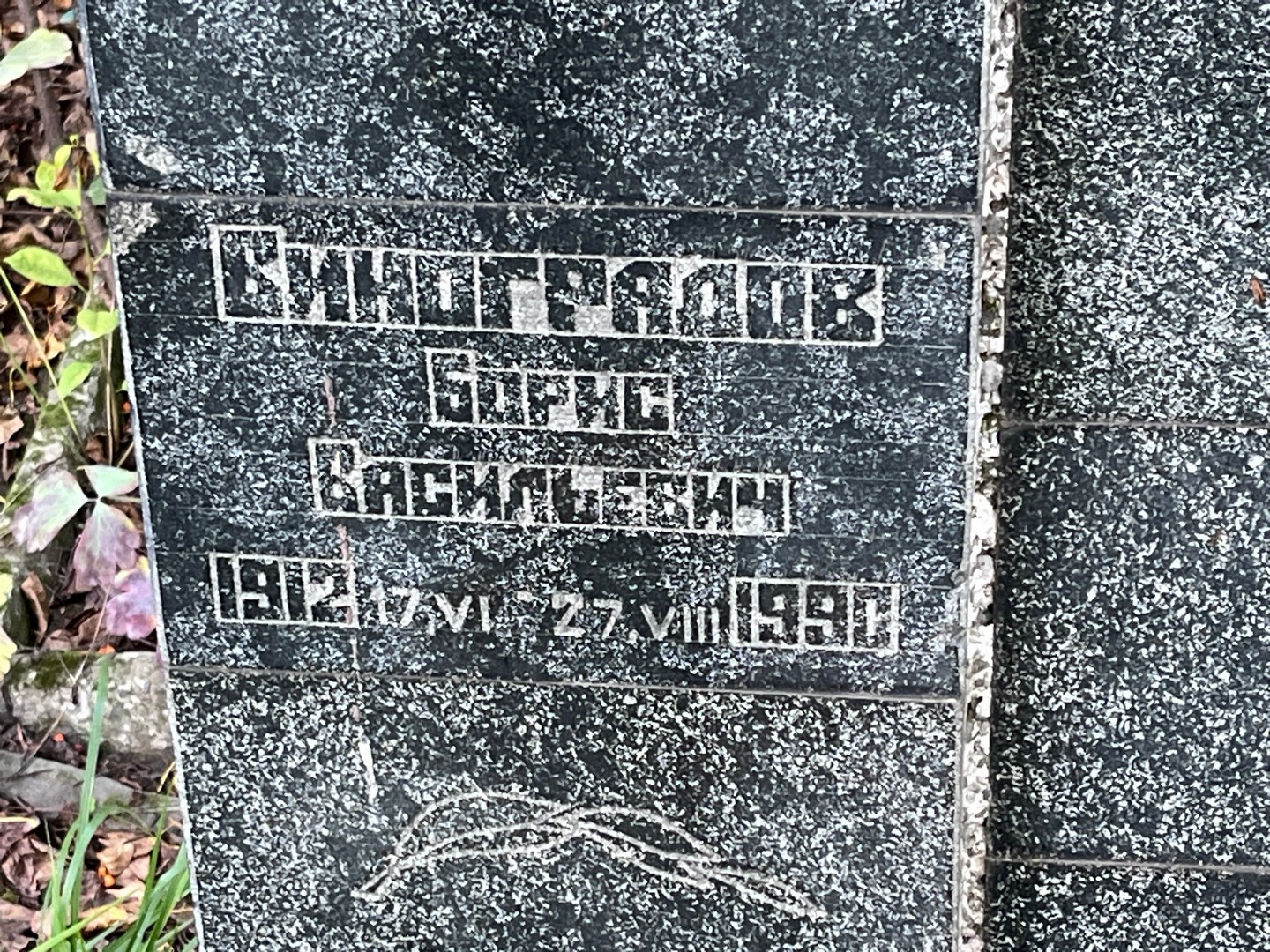 Виноградов