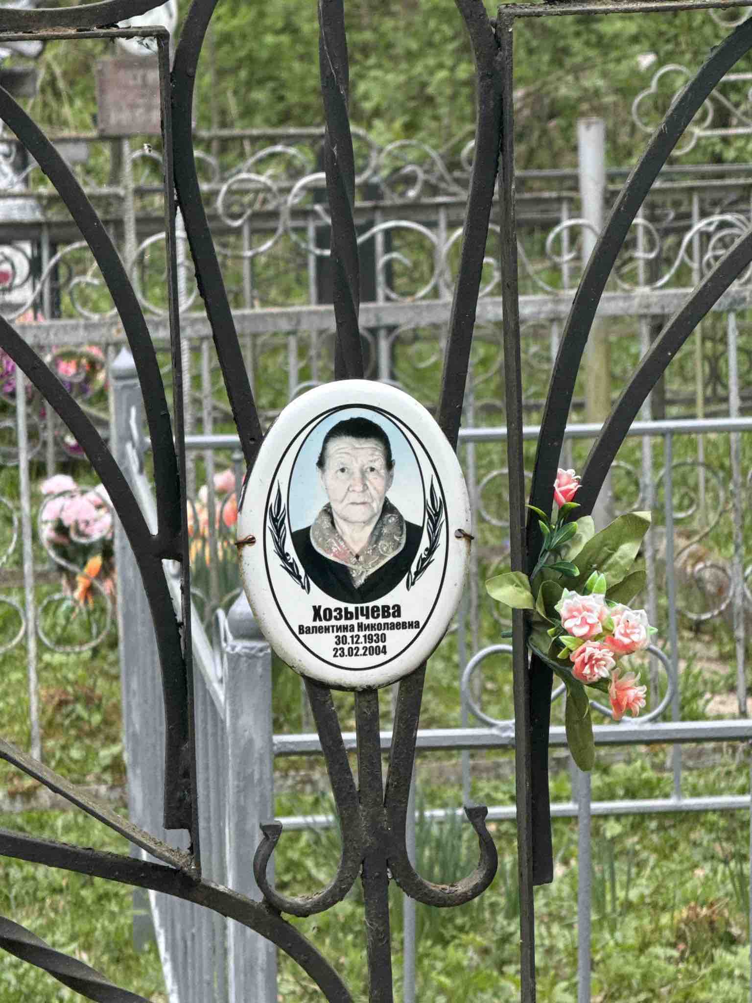 Хозычева Валентина Николаевна