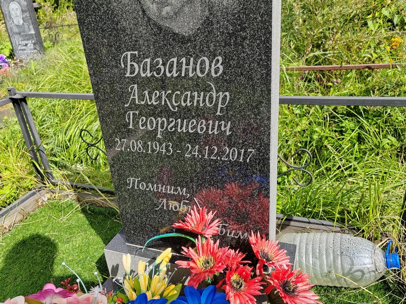 Базанов