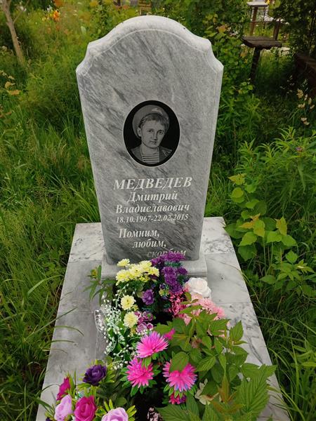 Медведев Дмитрий Владиславович