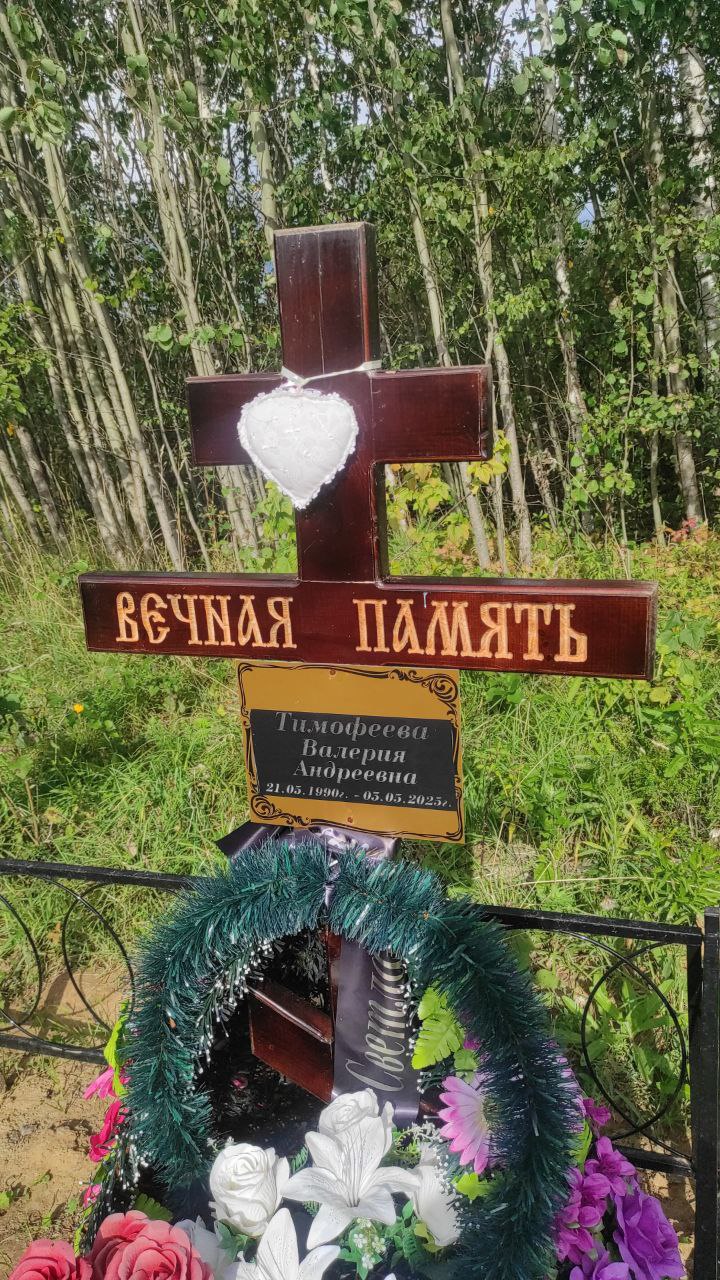 Тимофеева Валерия Андреевна
