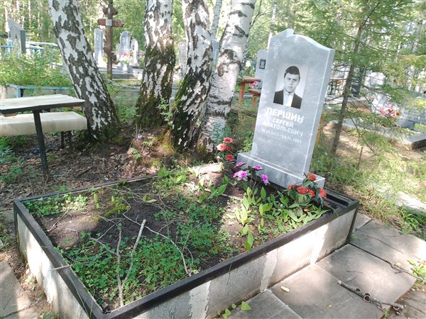Першин Сергей Анатольевич