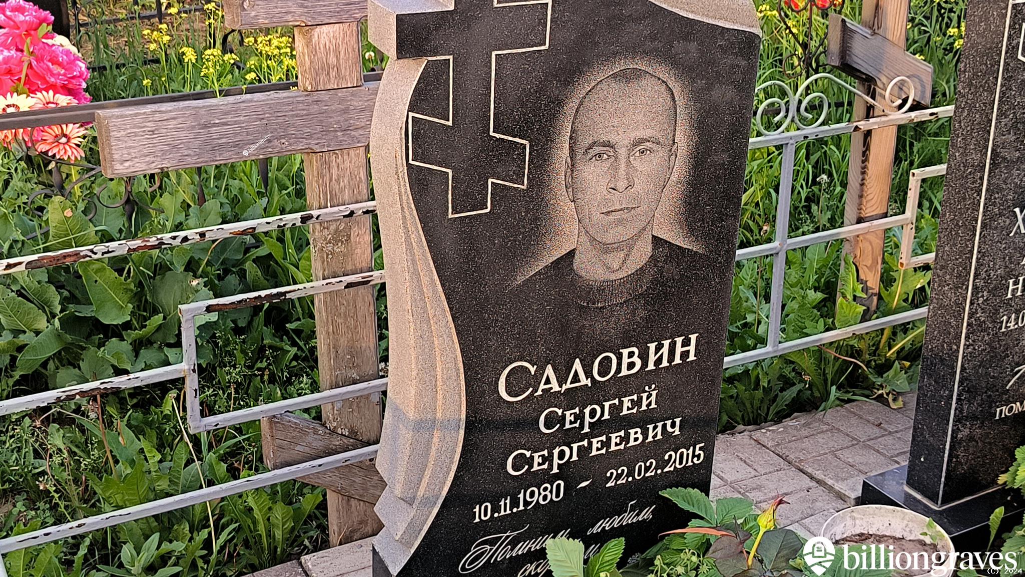 Садовин Сергей Сергеевич