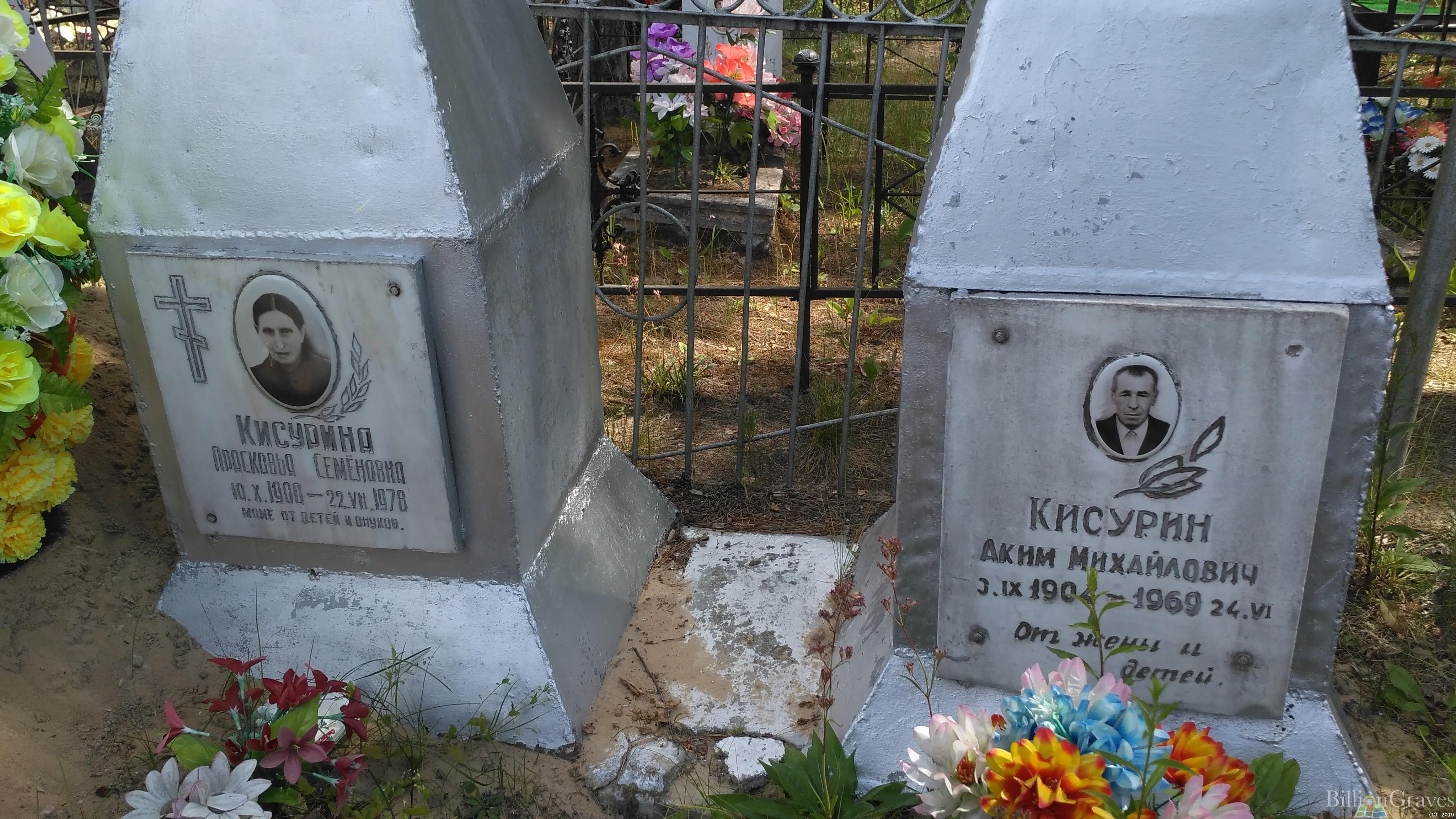 Кисурина Прасковья Семёновна