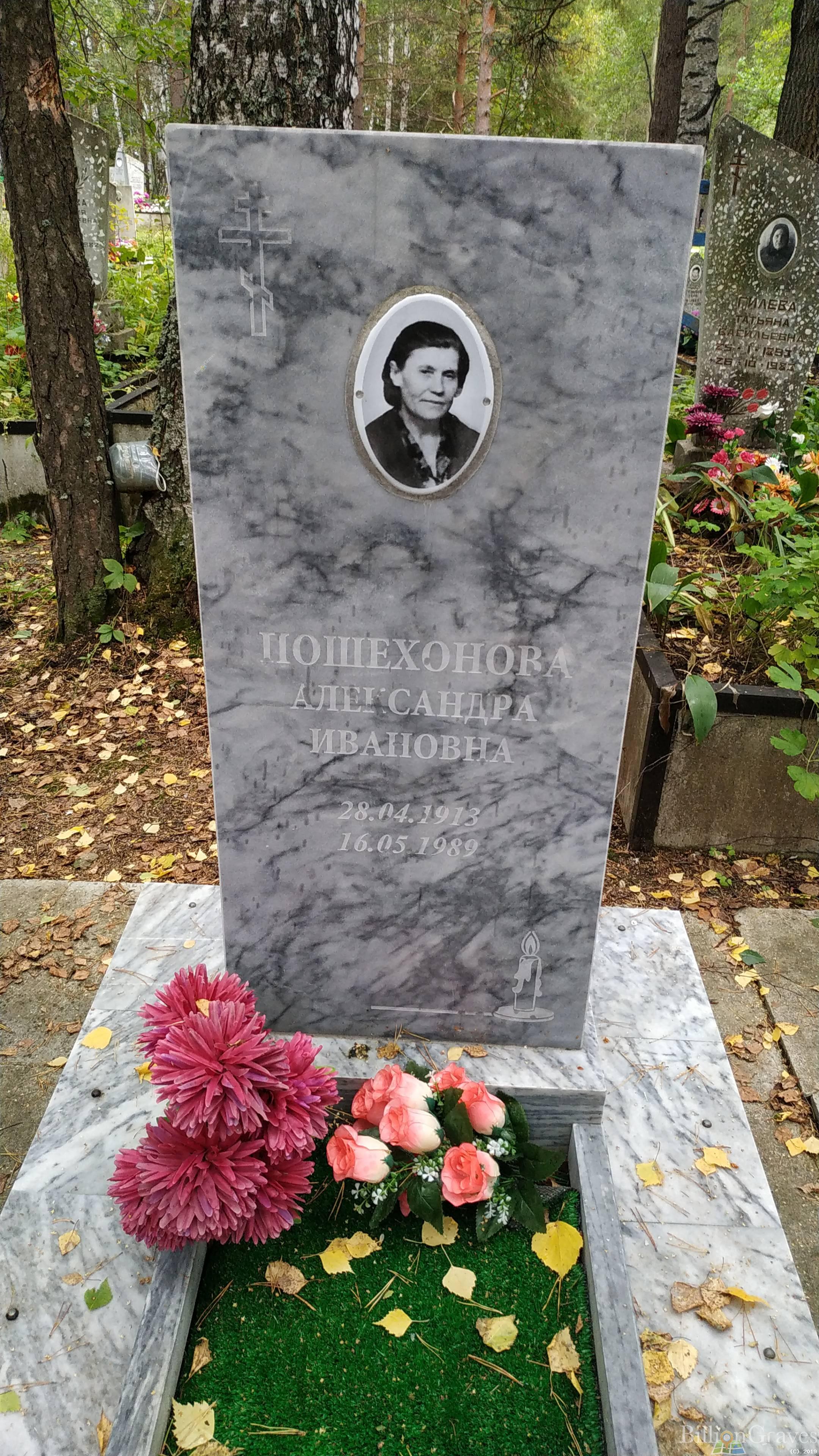 Пошехонова Александра Ивановна