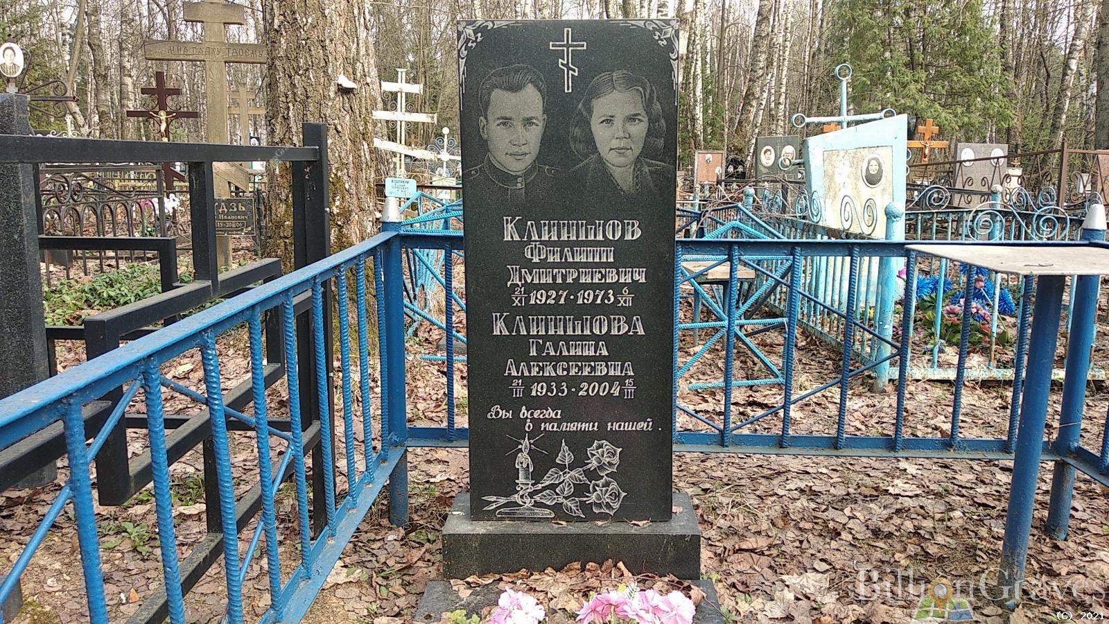 Клиншов Филипп Дмитриевич