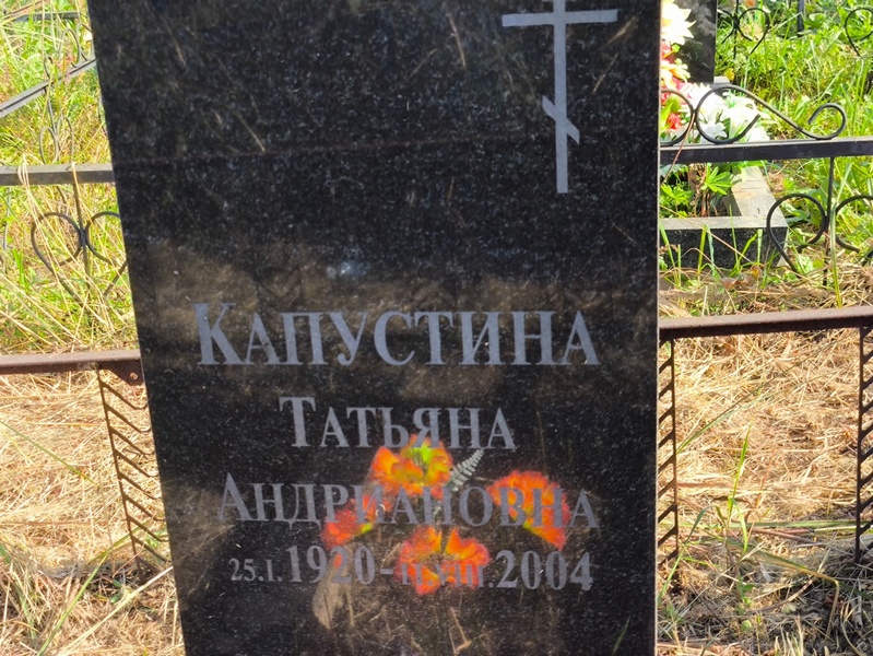 Капустина