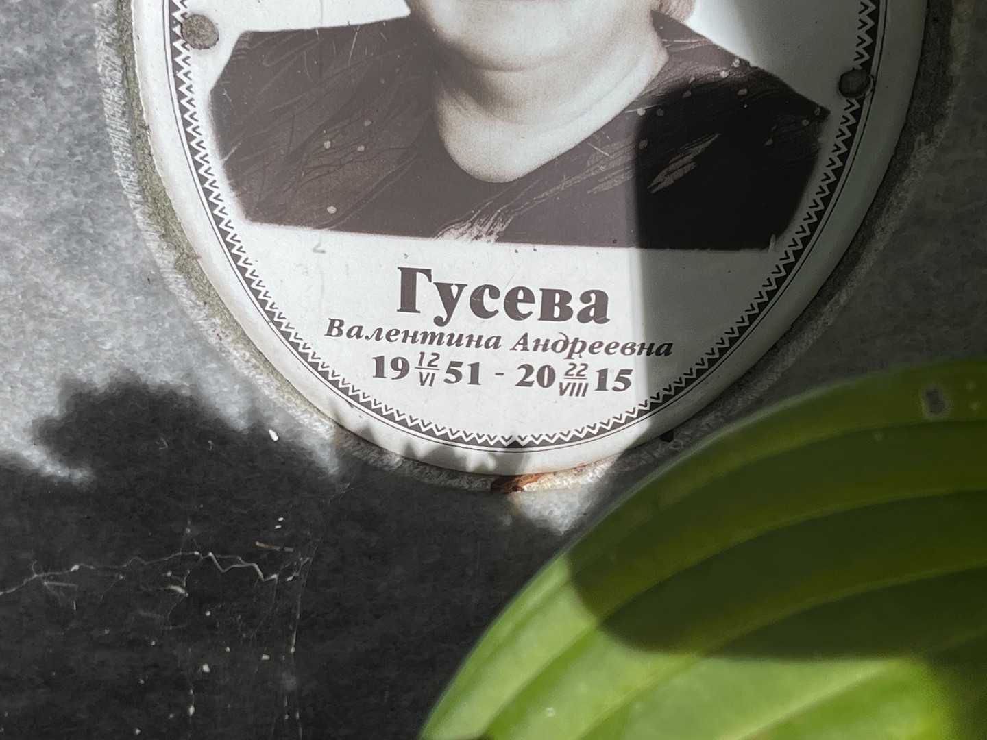 Гусева