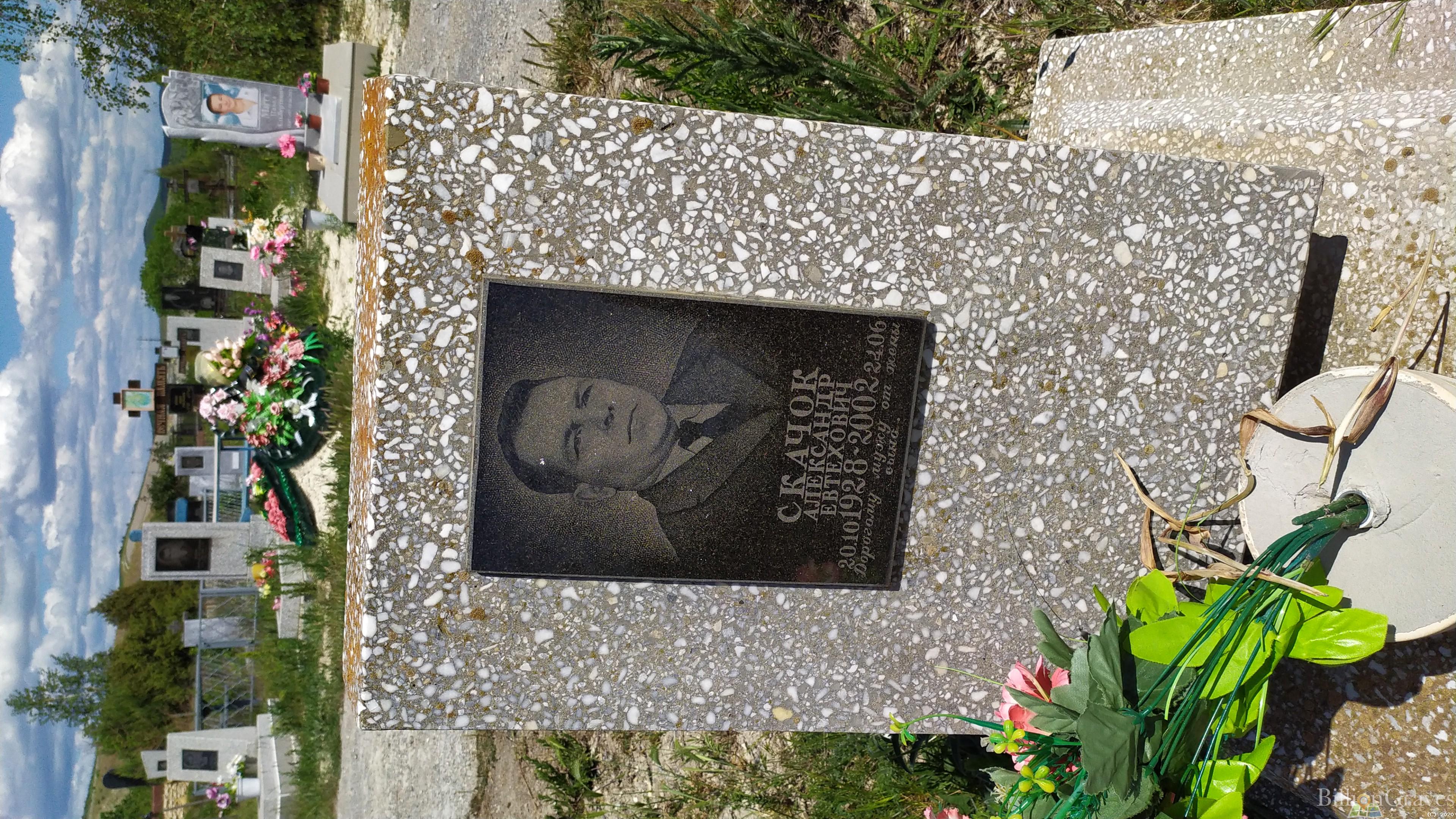 Скачек Вера Павловна