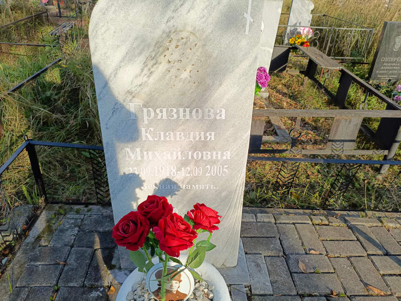 Грязнова