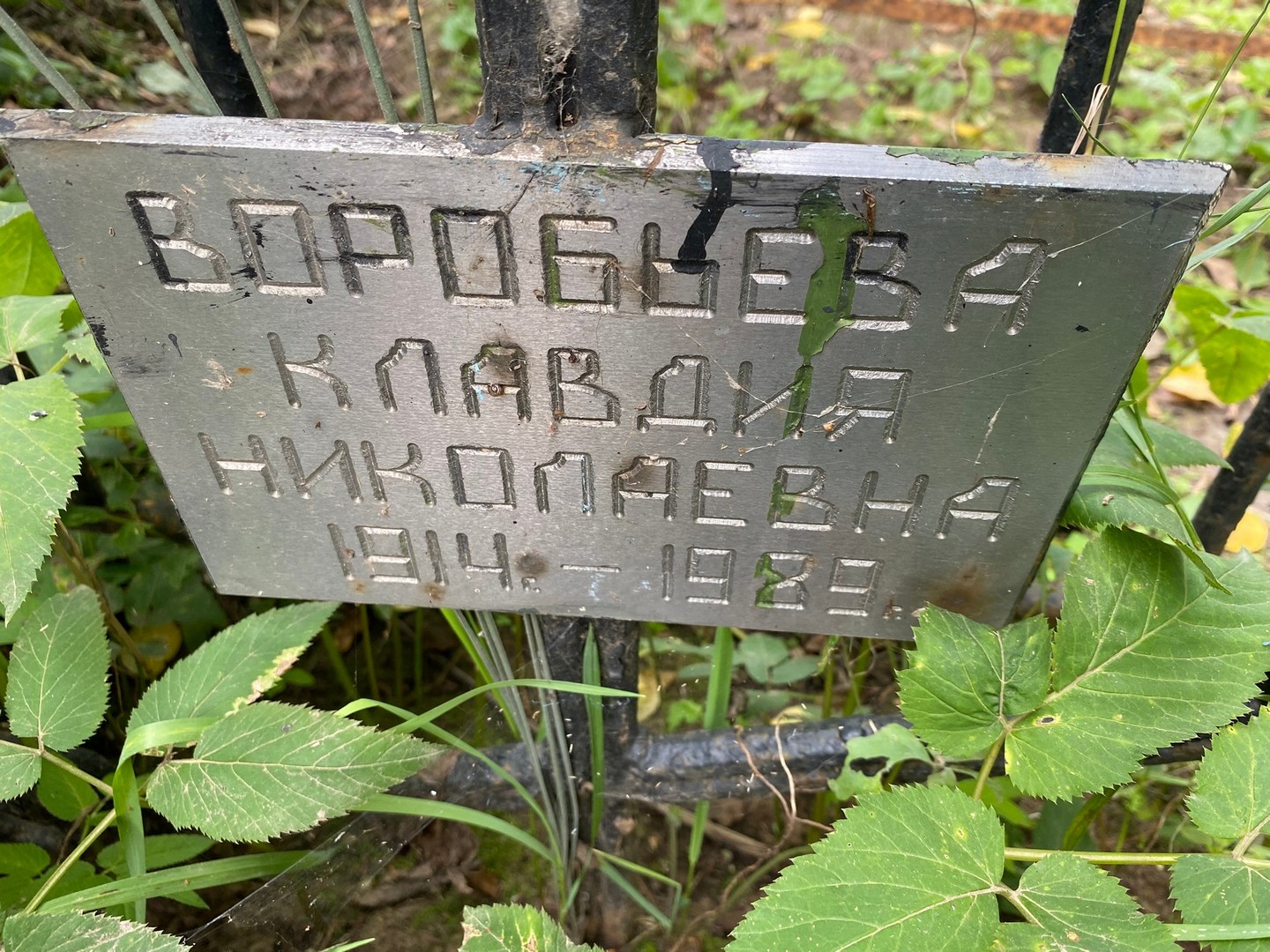 Воробьева
