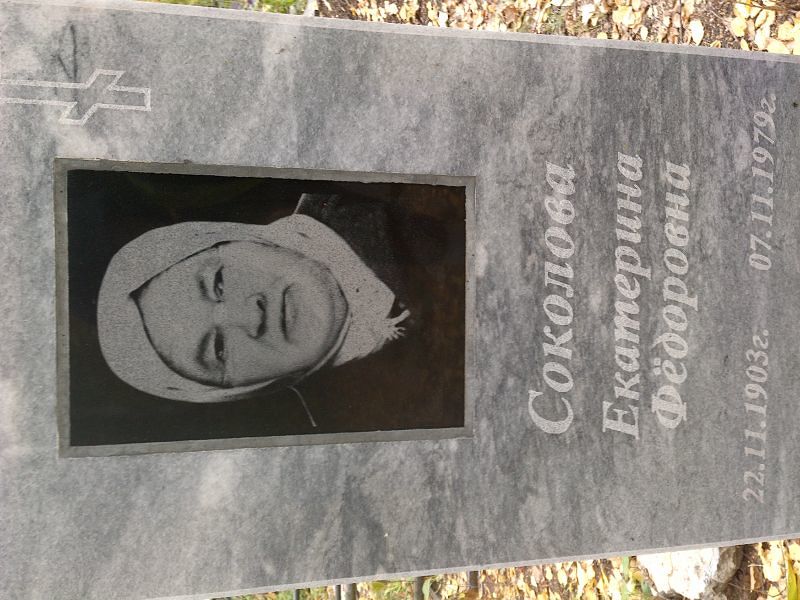 Соколова