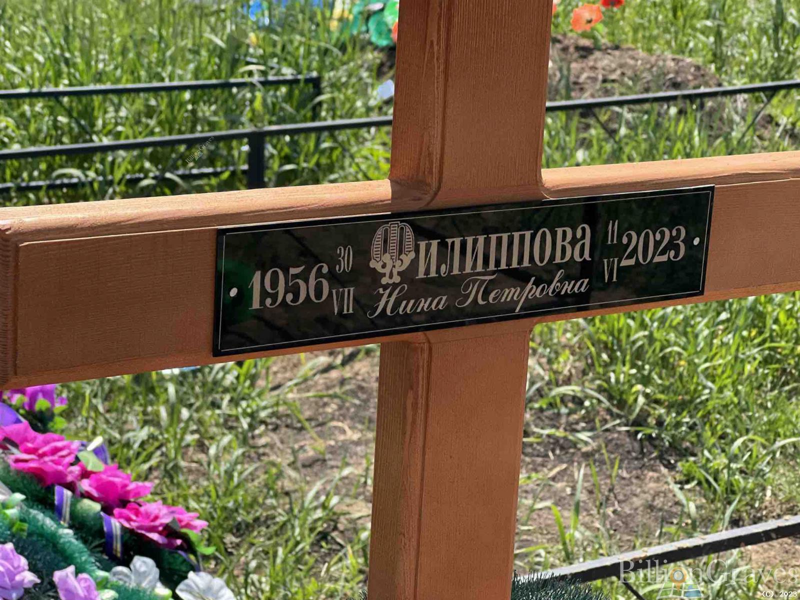 Филиппова Нина Петровна