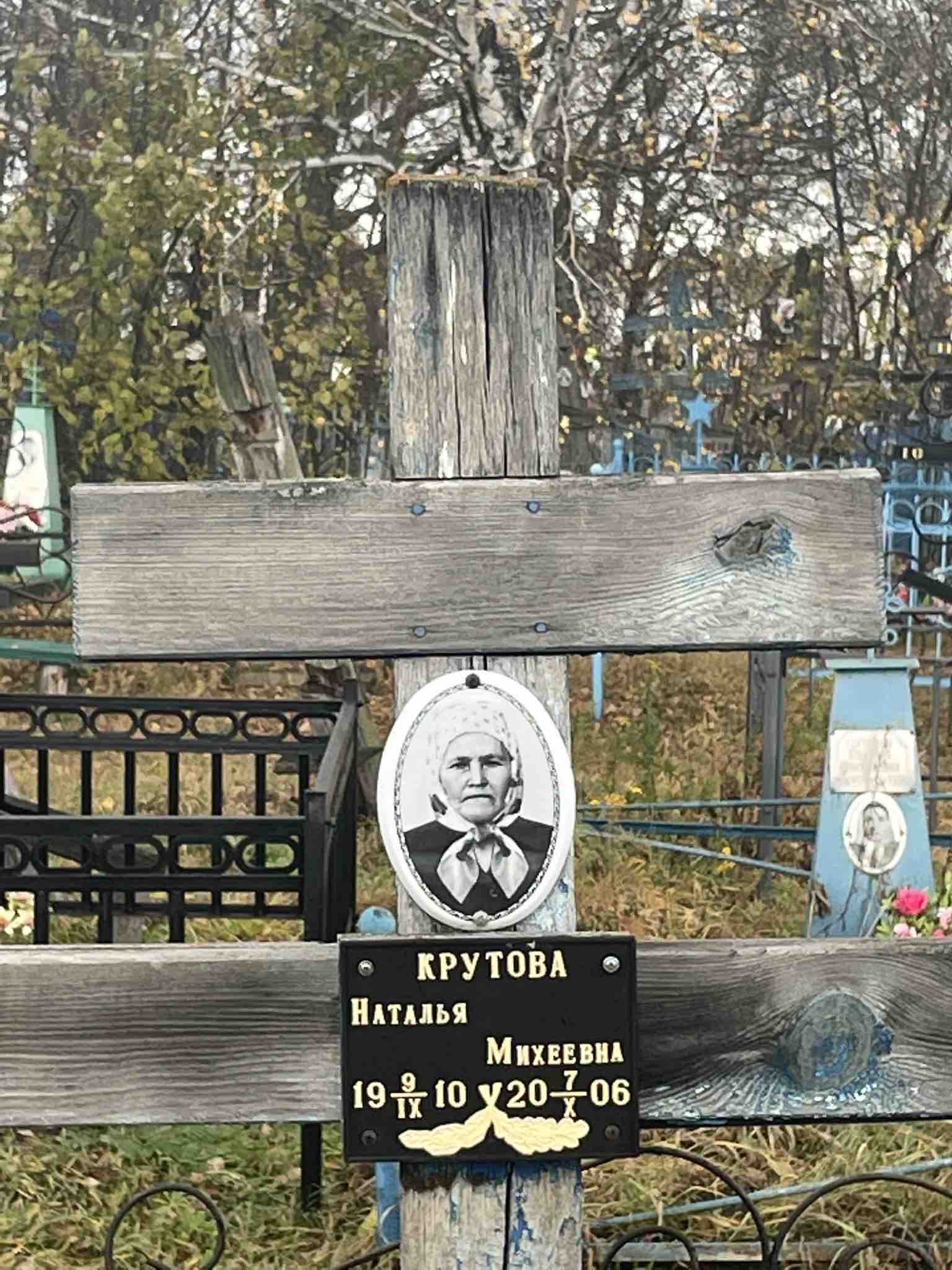 Крутова Наталья Михеевна