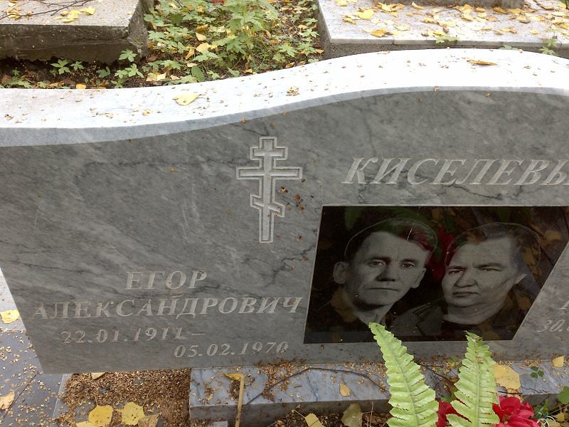 Киселев Егор Александрович