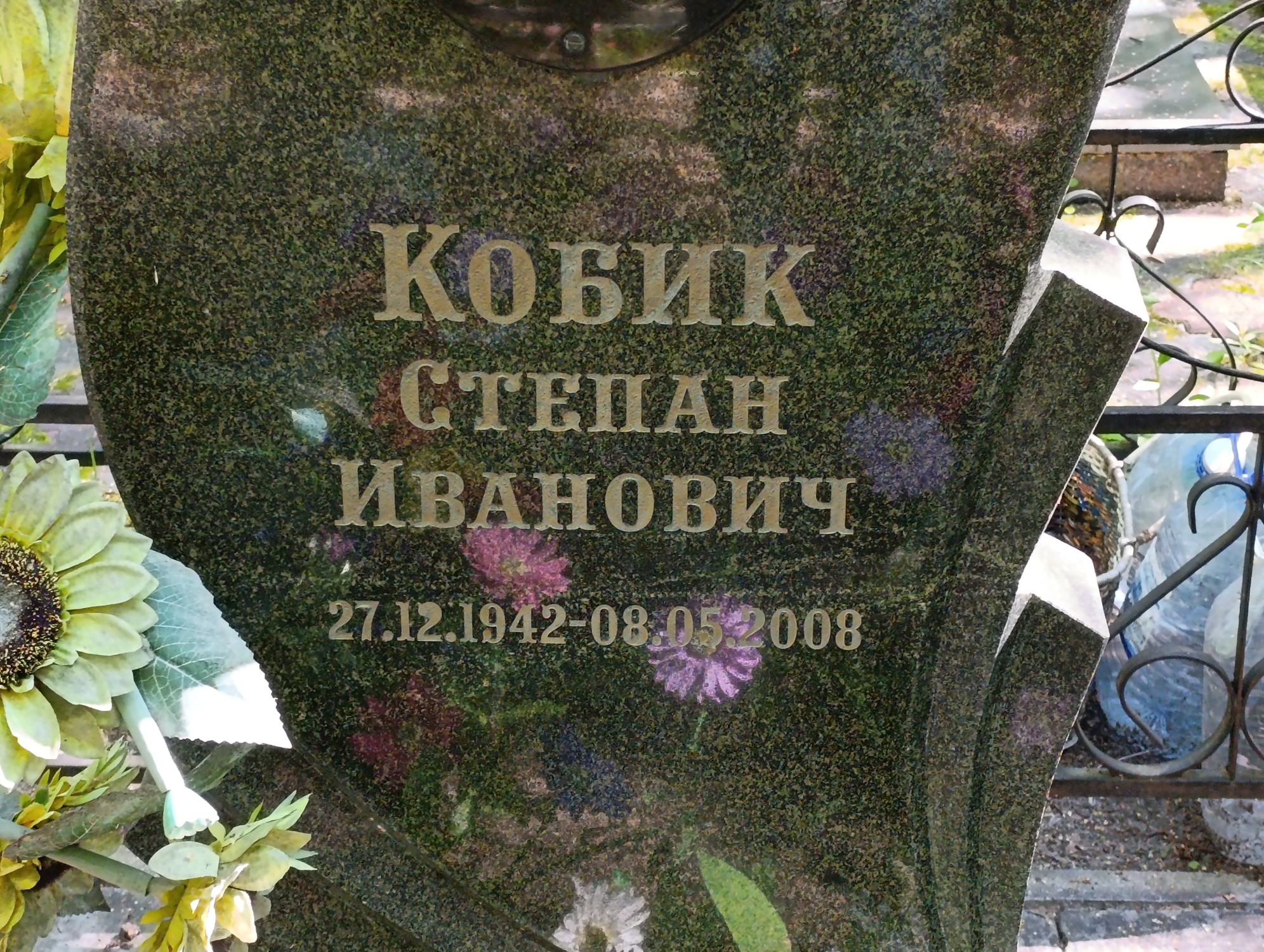 Кобик Степан Иванович