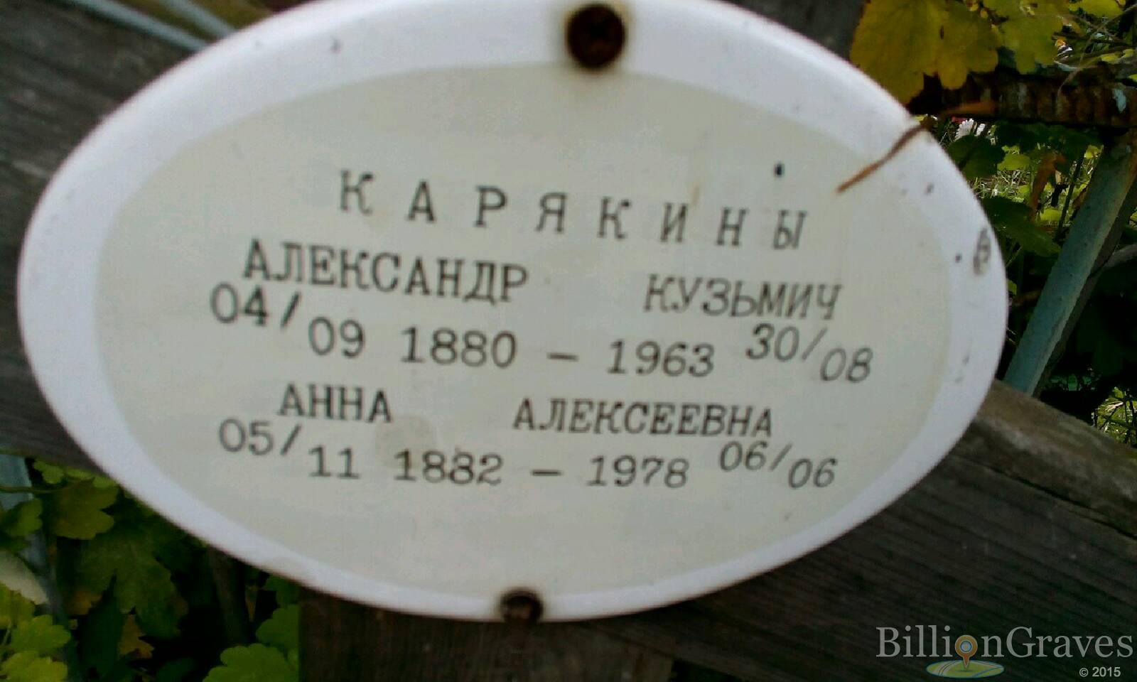 Карякин Александр Кузьмич