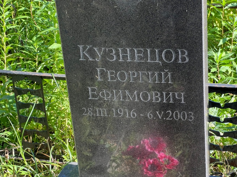 Кузнецов