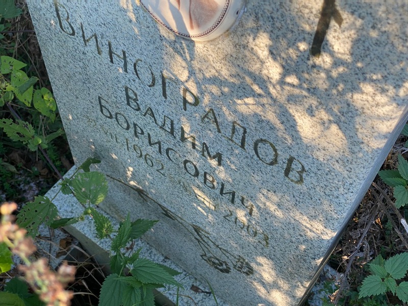 Виноградов