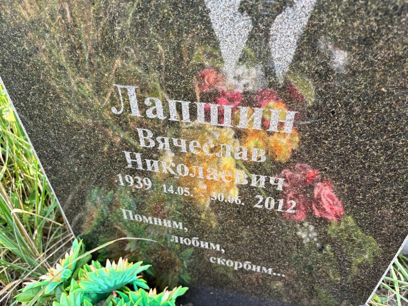 Лапшин