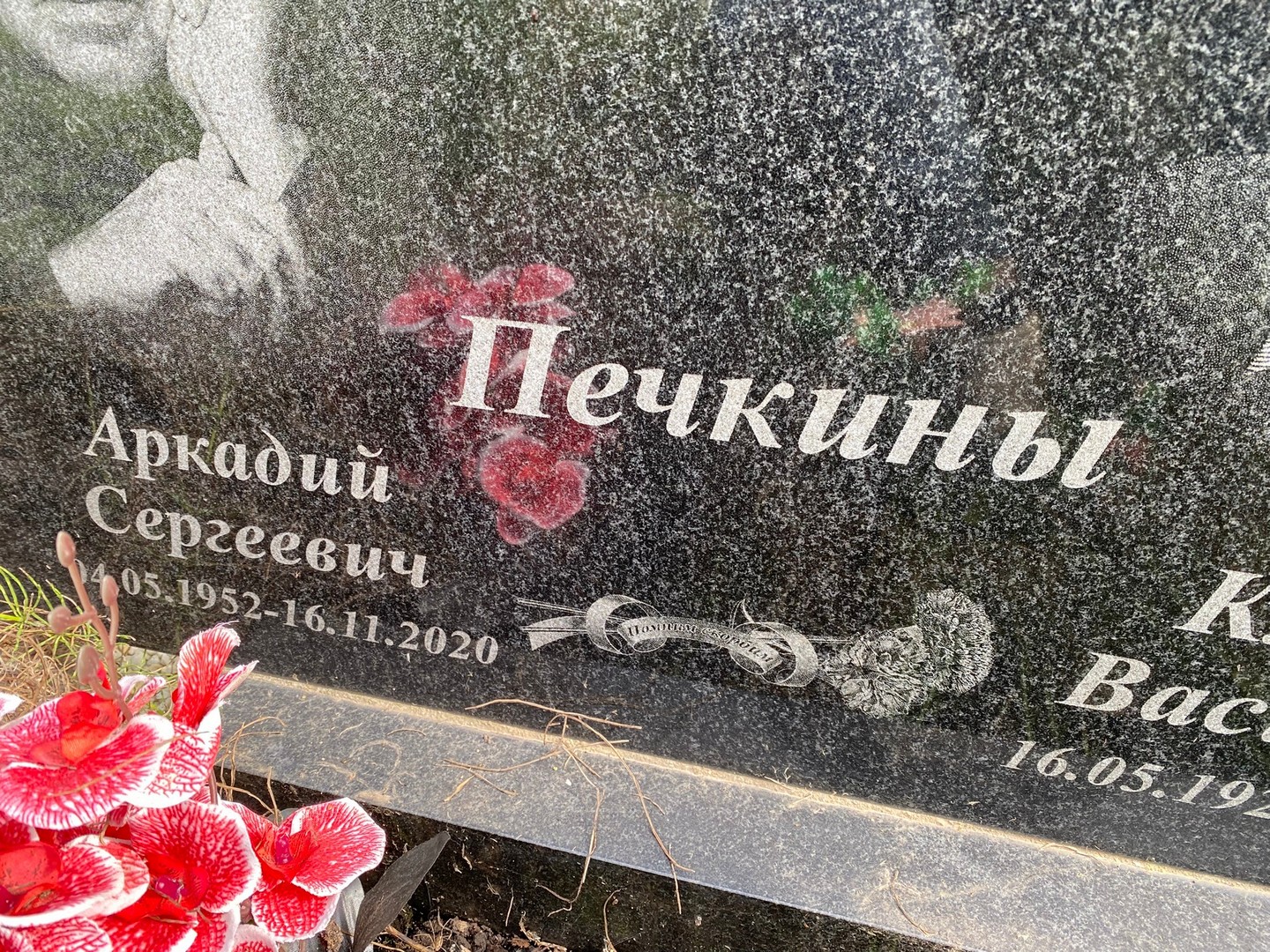 Печкин