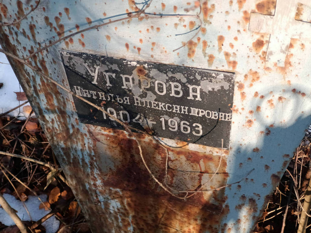 Угарова Наталья Александровна