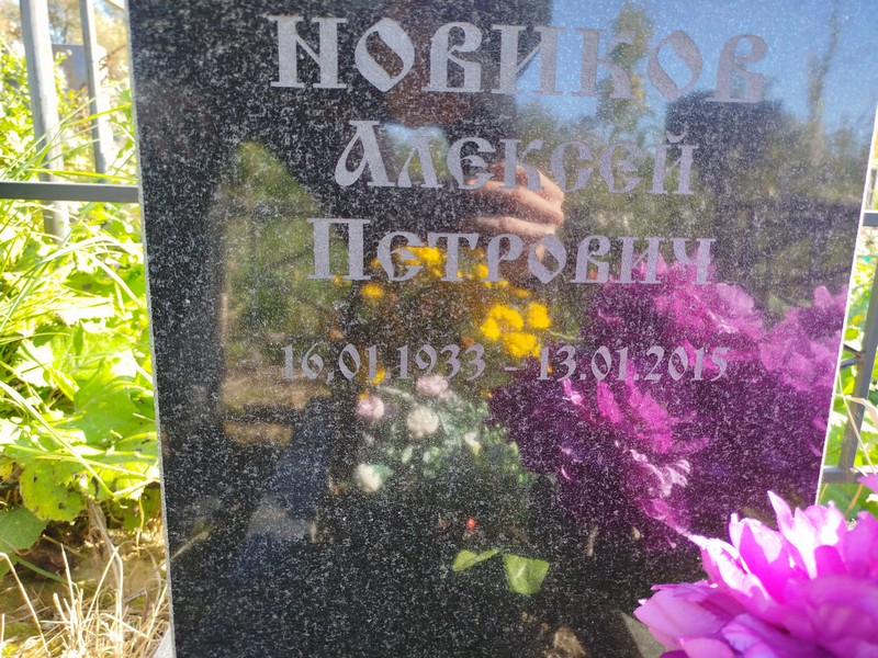 Новиков