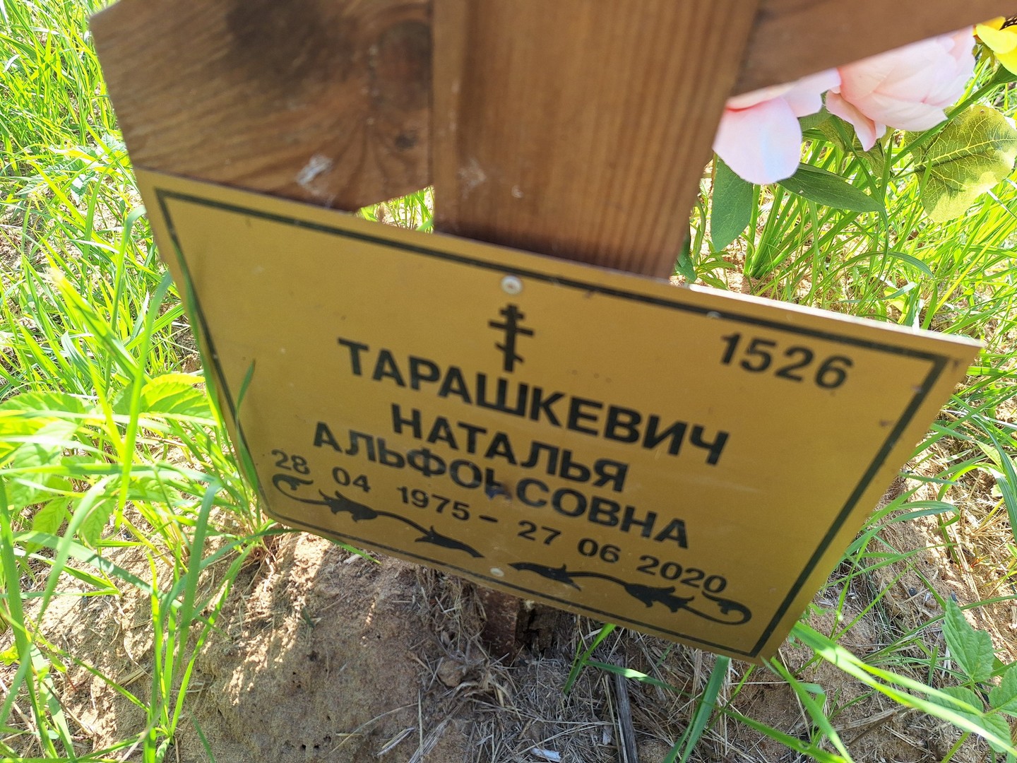 Тарашкевич