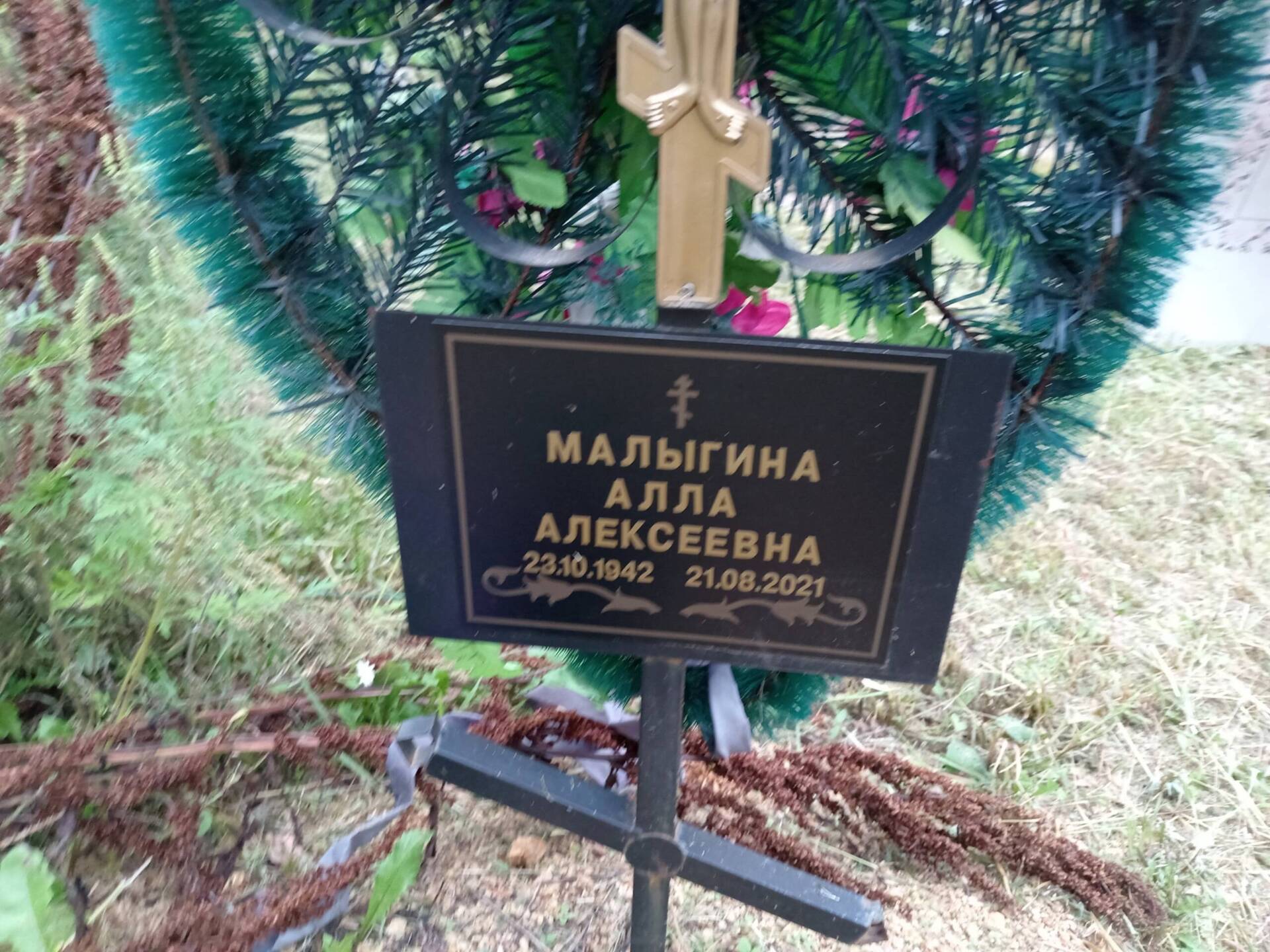 Малыгина Алла Алексеевна