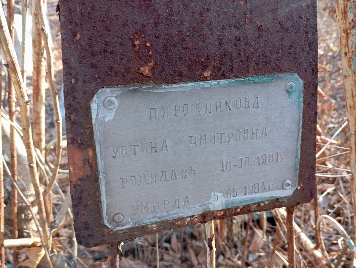 Пирожникова Устина Дмитриевна