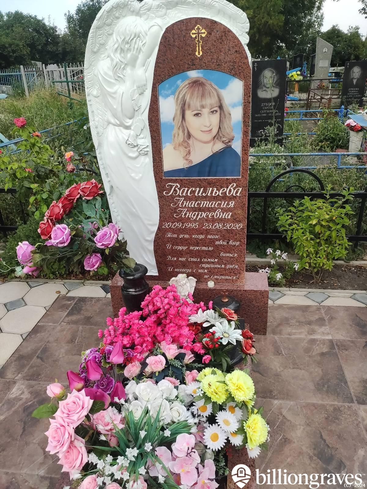 Васильева Анастасия Андреевна