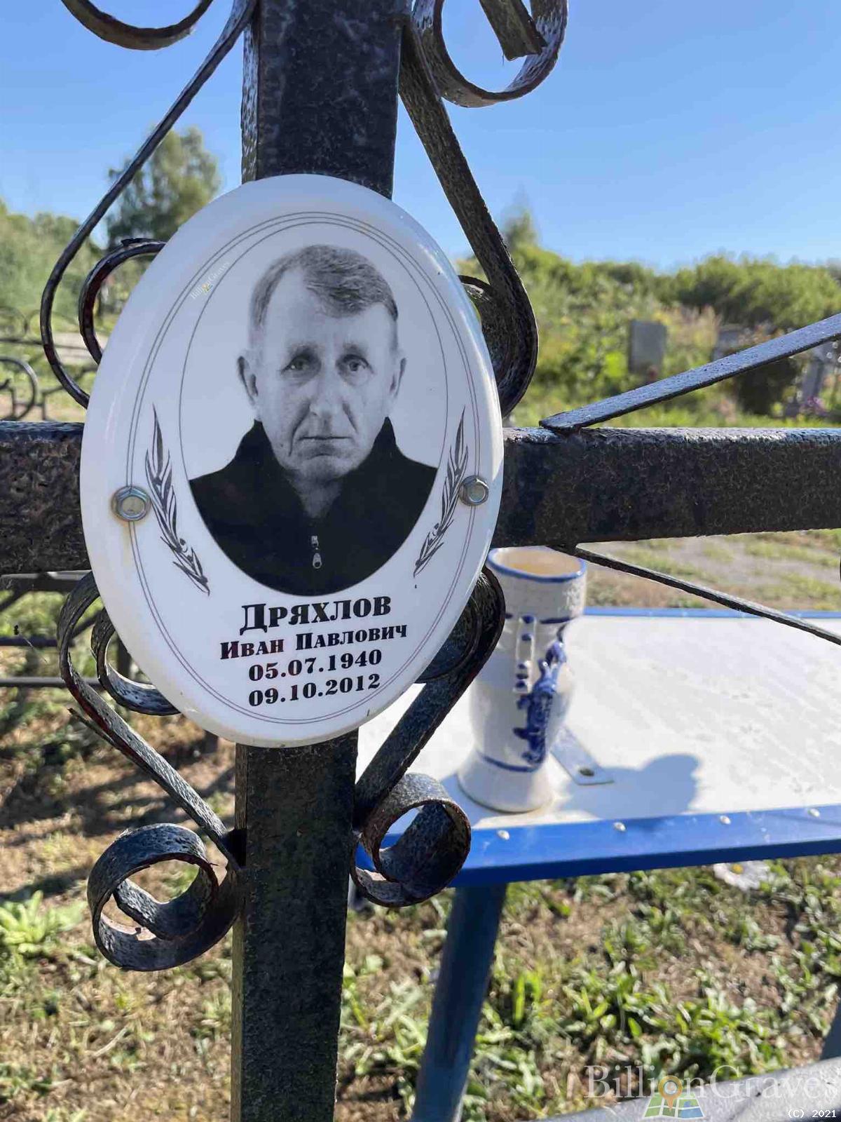 Дряхлов Иван Павлович