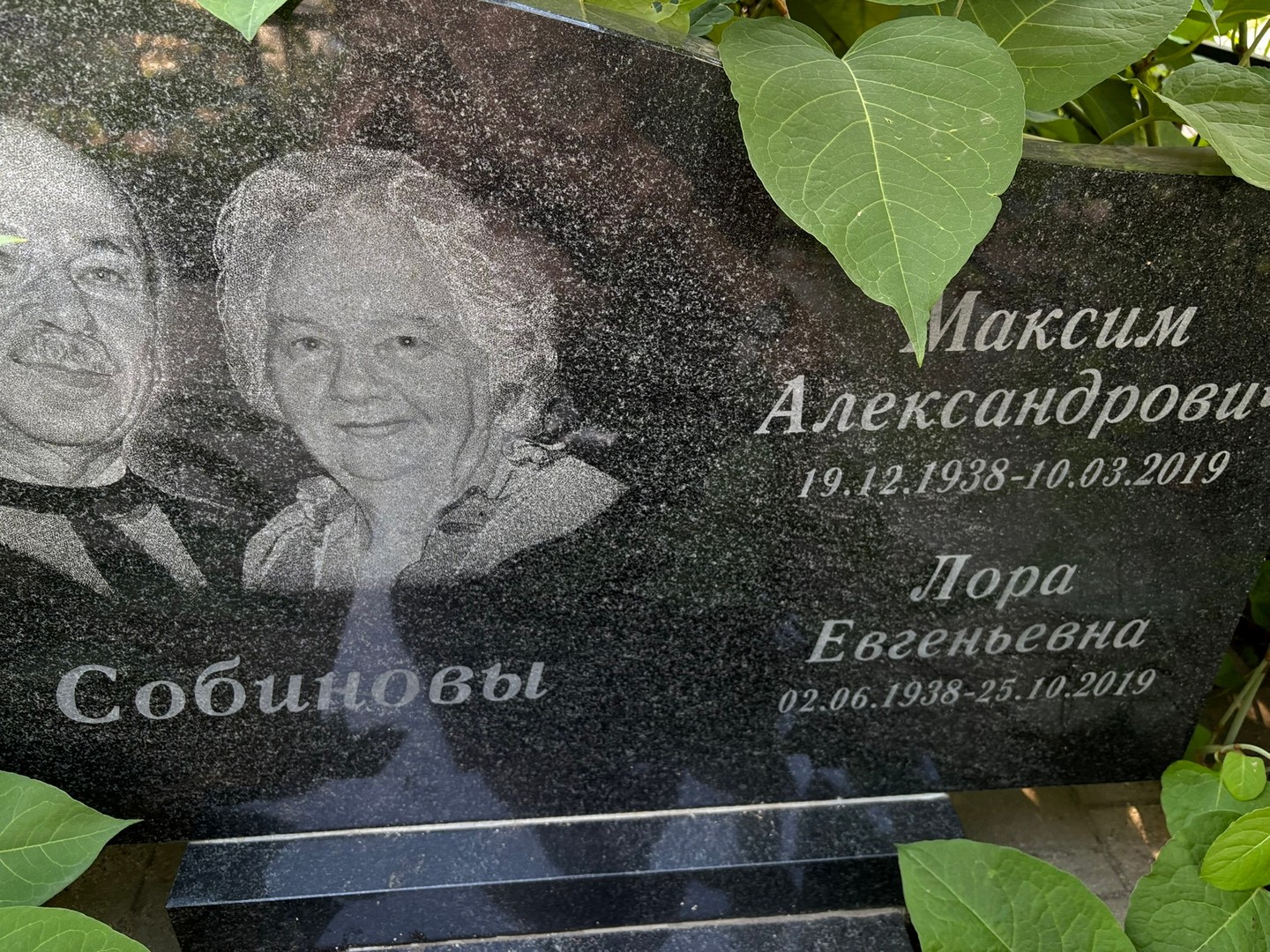 Собинов