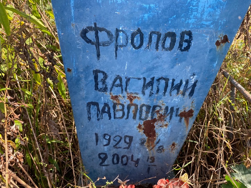 Фролов