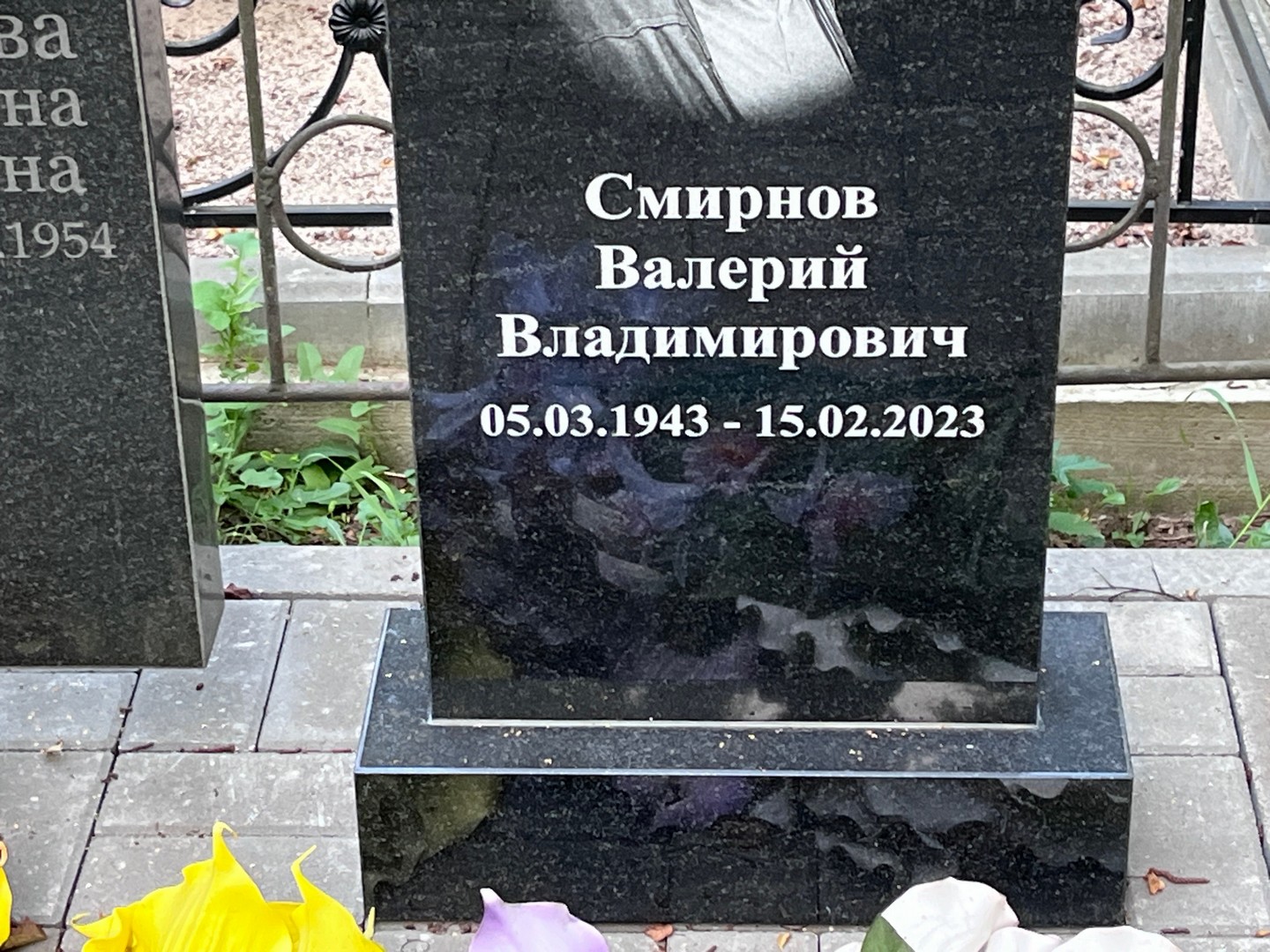 Смирнов