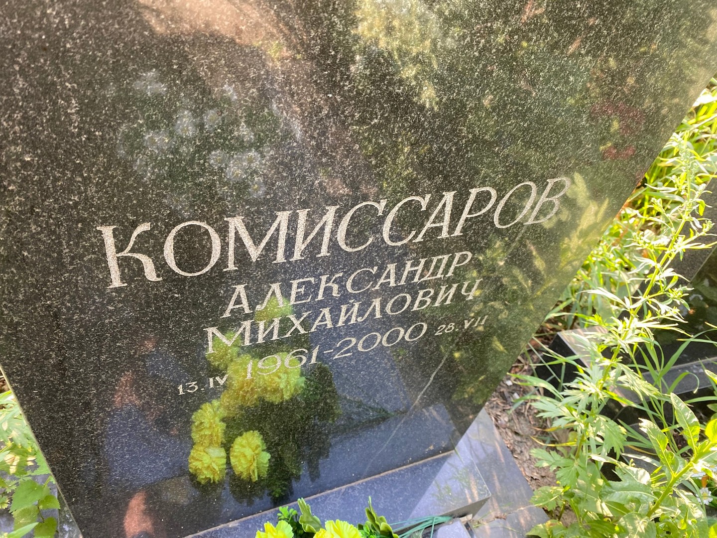 Комиссаров