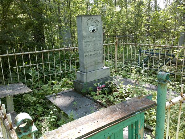 Белоусов Владимир Витальевич