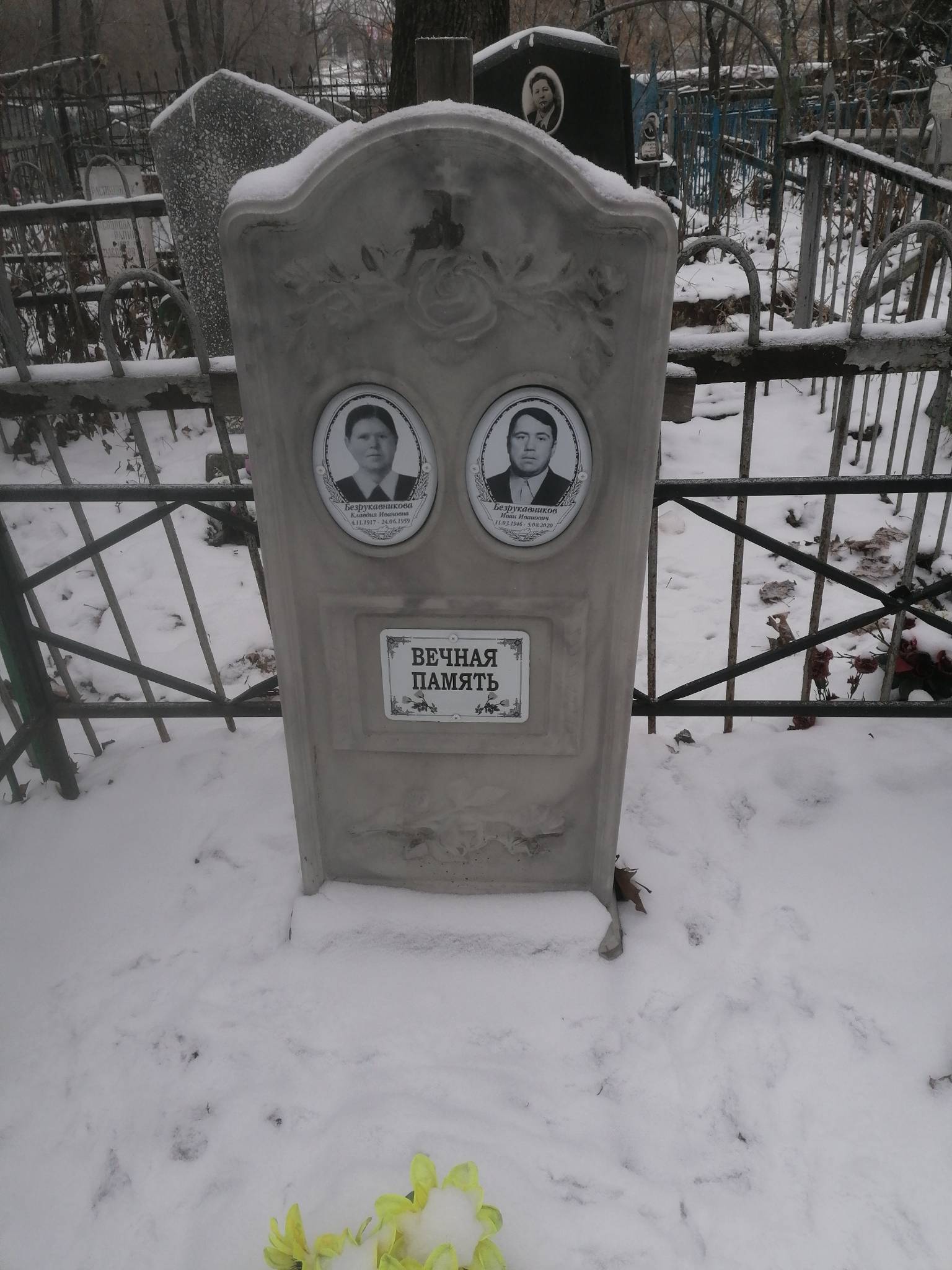 Безрукавникова Клавдия Ивановна