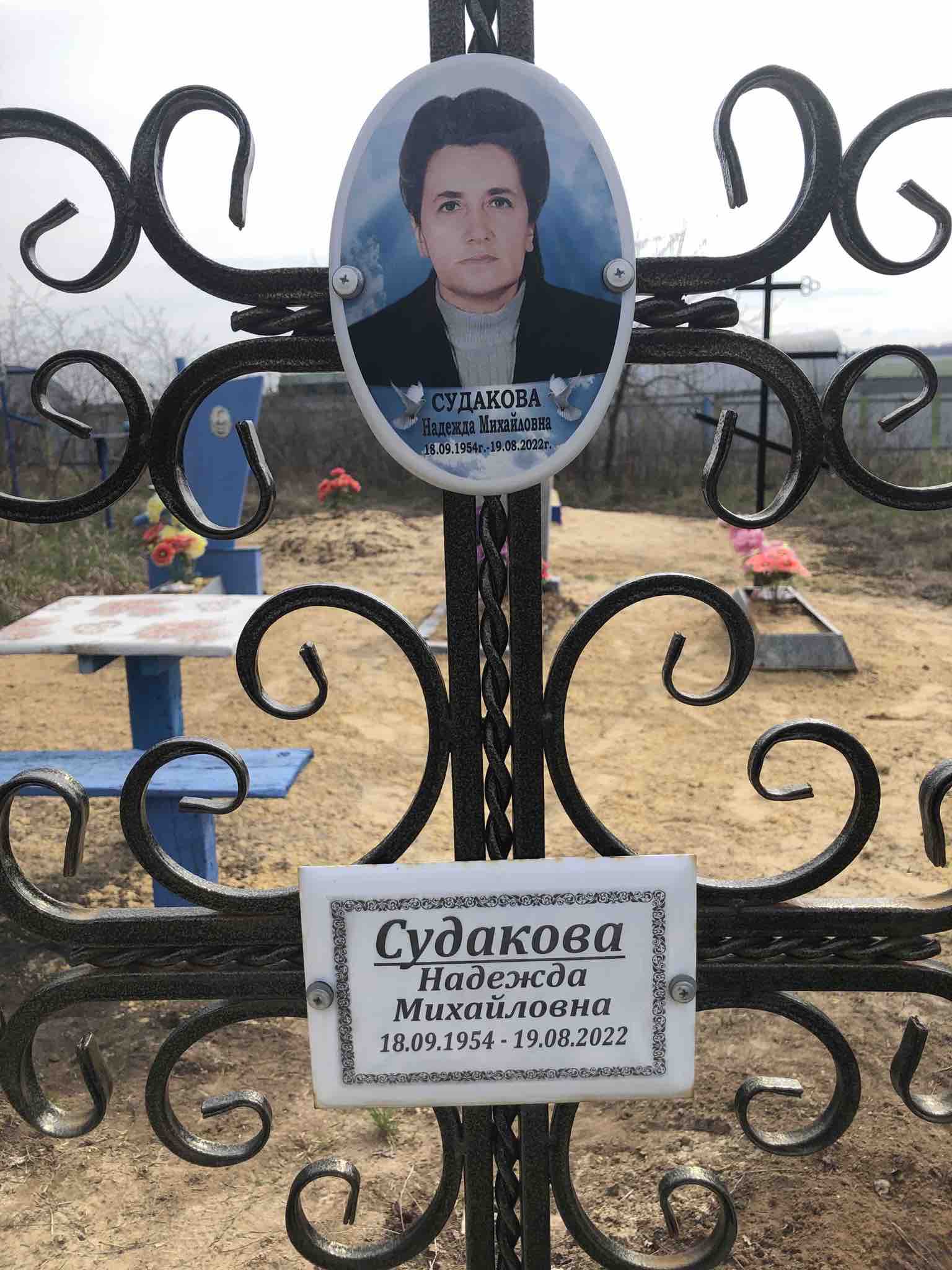 Судакова Надежда Михайловна