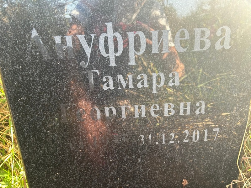 Ануфриева