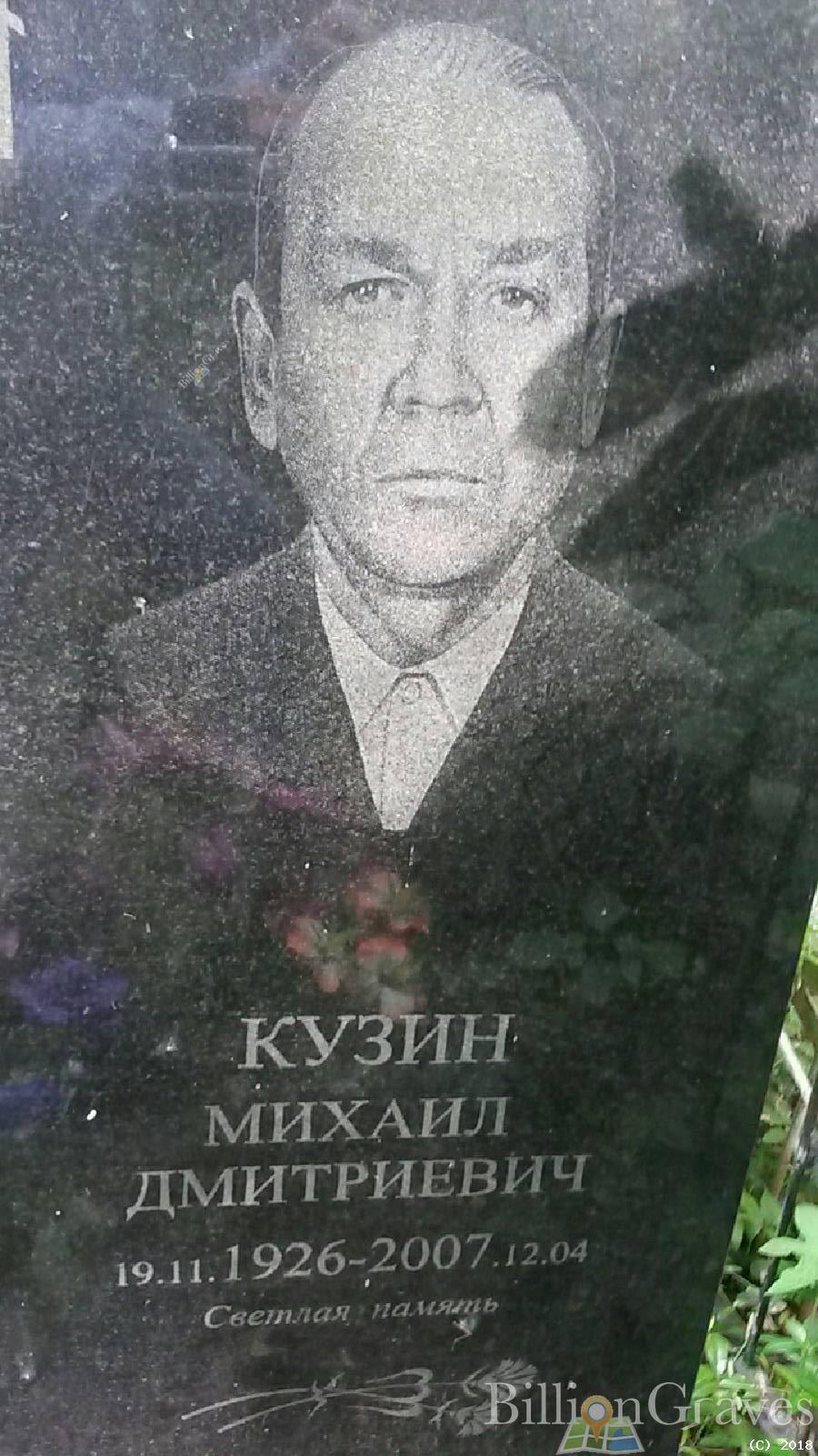 Кузин Александр Михайлович