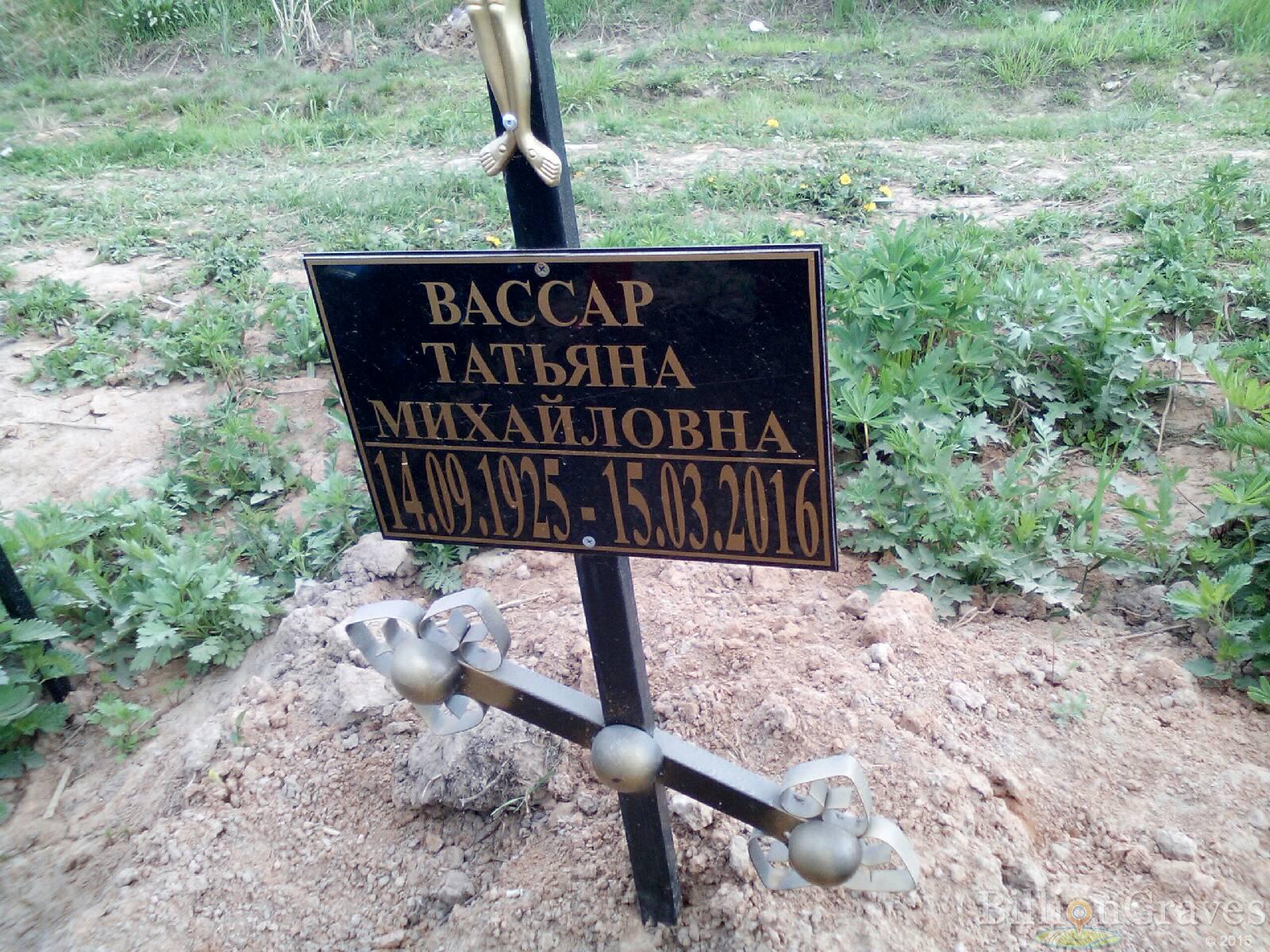 вассар татьяна михайловна