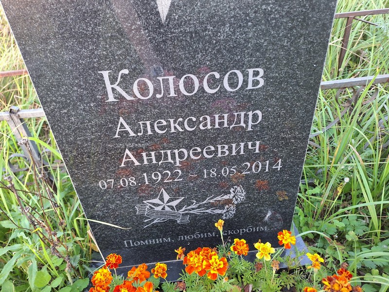 Колосов