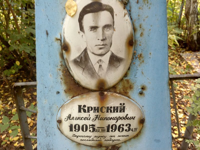 Криский